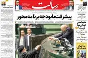 پیشرفت با بودجه برنامه‌محور/مبارزه تن به تن در غزه/راکت‌های مقاومت فلسطین به پایگاه‌های اتمی اسرائیل رسید/پیشخوان