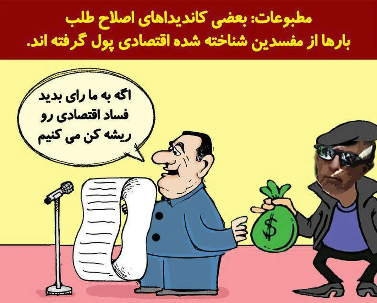 اظهارات کولایی مصداق همان پول های کثیف در انتخابات است/ دولت کمیته حقیقت یاب تشکیل دهد