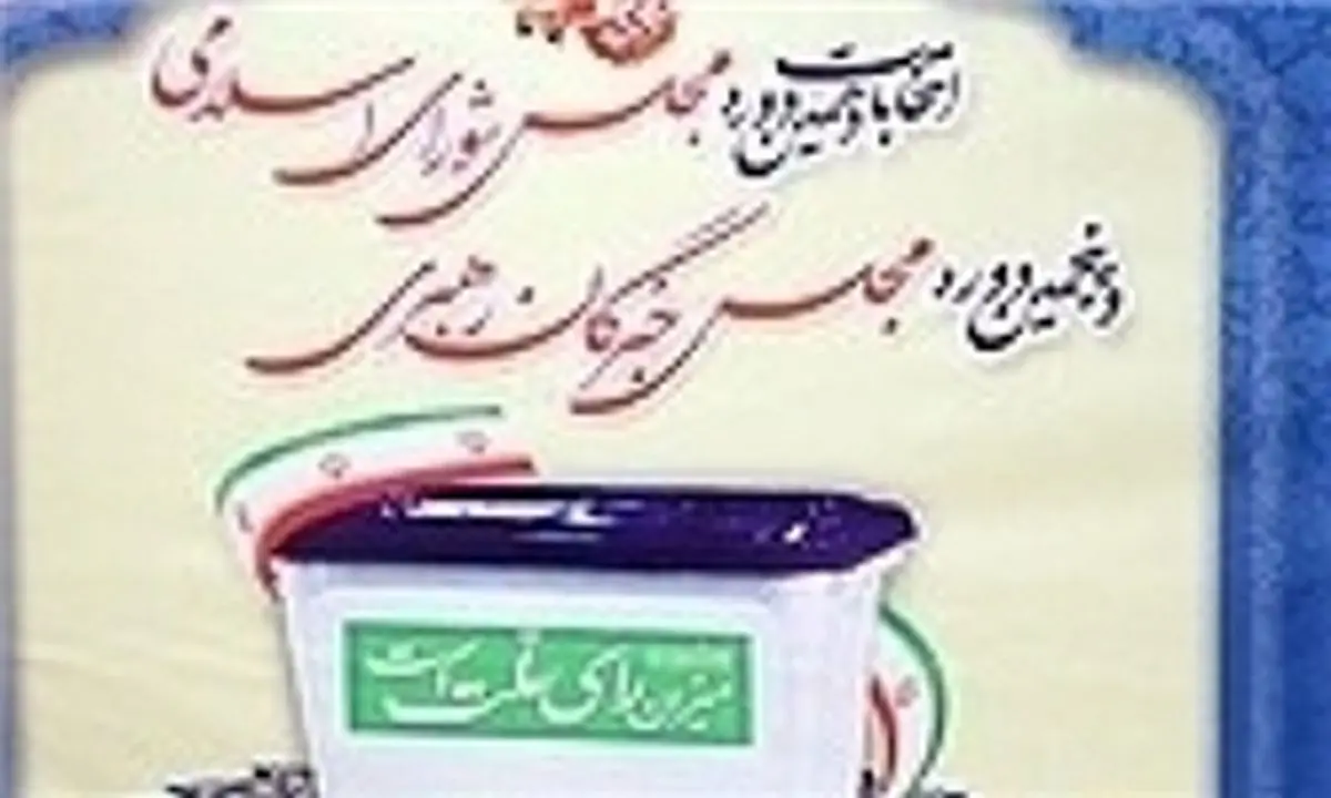 آمار ضدو نقیض از ثبت نام انتخابات مجلس + سند