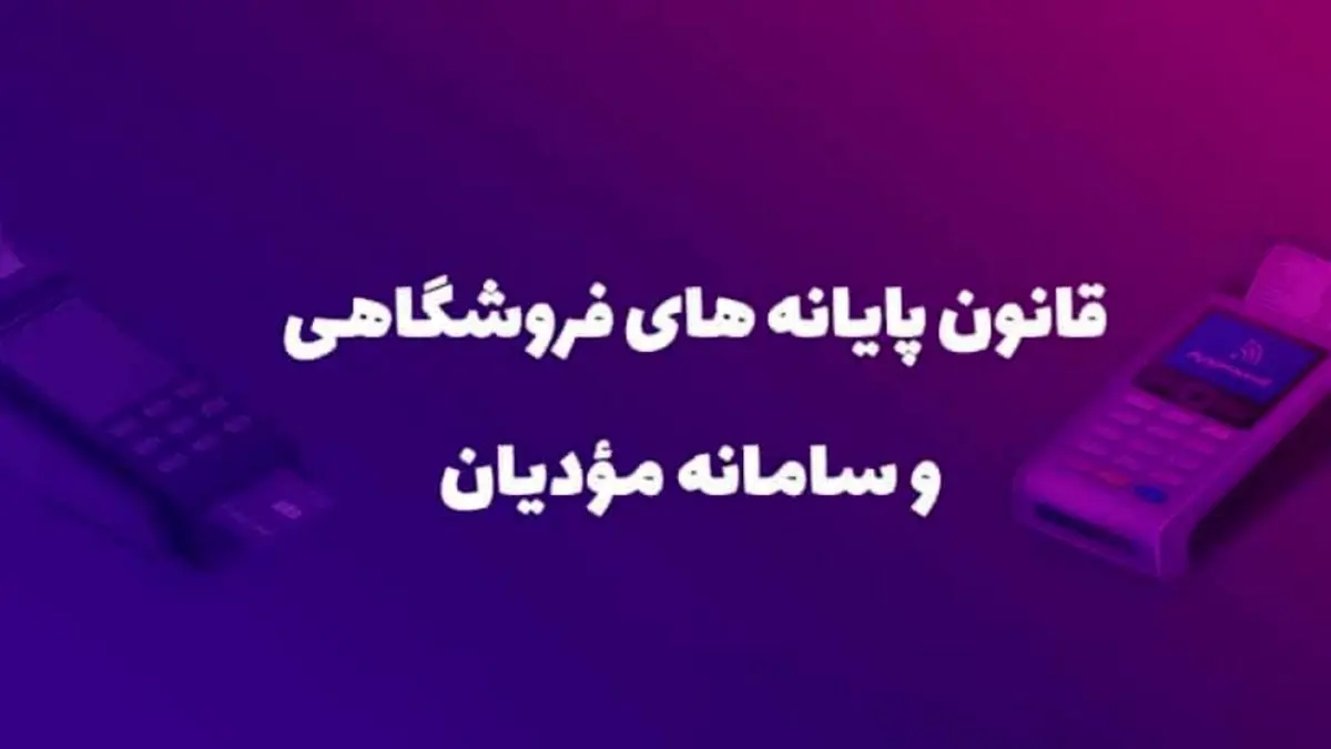 ارسال ۱۷۸ میلیون صورتحساب در سامانه مودیان
