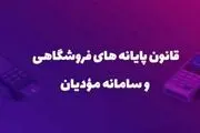 ارسال ۱۷۸ میلیون صورت‌حساب در سامانه مودیان
