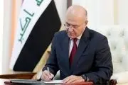 راهکار برهم صالح برای حل مشکلات عراق