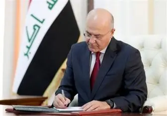 راهکار برهم صالح برای حل مشکلات عراق