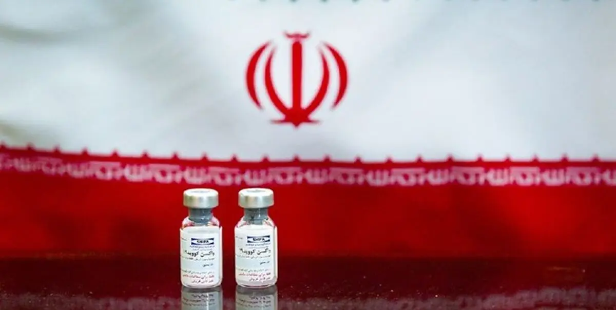  آغاز تزریق واکسن ایرانی کرونا به سومین گروه از داوطلبان