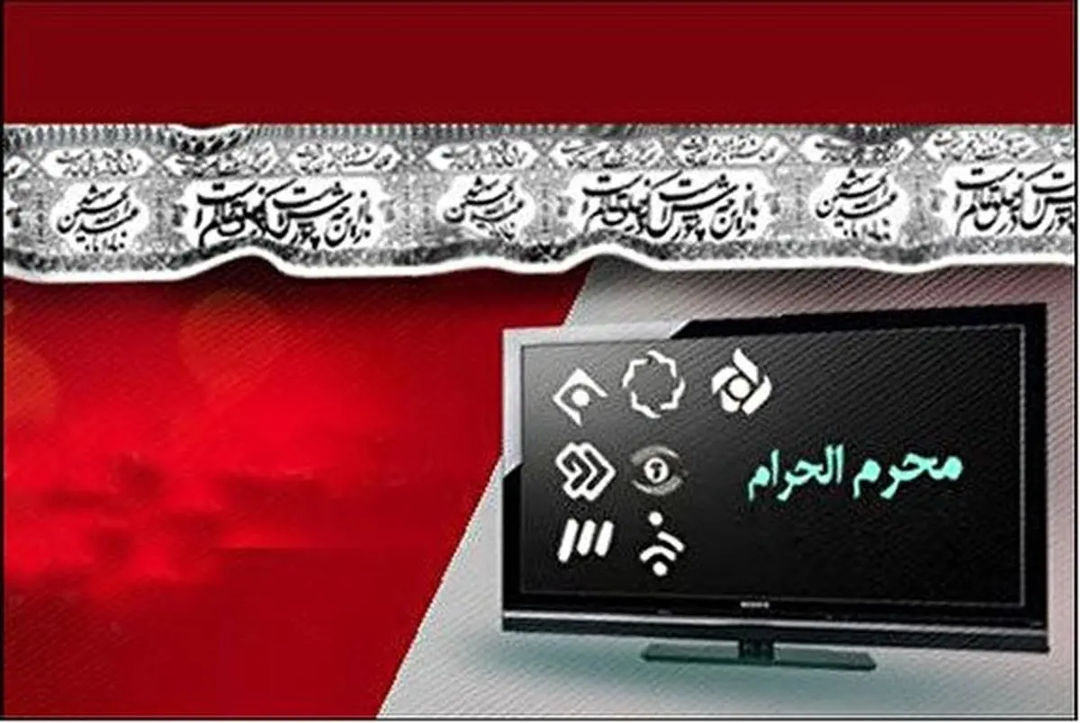 با سریال های محرم امسال آشنا شوید/ تصاویر