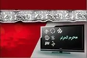 با سریال های محرم امسال آشنا شوید/ تصاویر