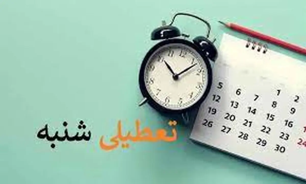 تعطیلی شنبهها در خوان هفتم/ آشتیکنان ایران با بازارهای جهانی؟