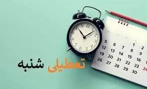 تعطیلی شنبه‌ها در خوان هفتم/ آشتی‌کنان ایران با بازارهای جهانی؟