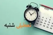تعطیلی شنبه‌ها در خوان هفتم/ آشتی‌کنان ایران با بازارهای جهانی؟