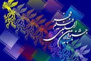 اعلام سینماهای مردمی جشنواره فیلم فجر