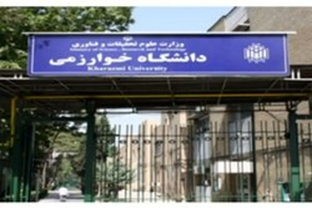 درگیری خونین در خوابگاه دانشگاه خوارزمی