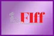 دو خبر از جشنواره جهانی فیلم فجر
