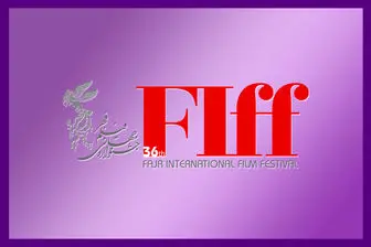 دو خبر از جشنواره جهانی فیلم فجر