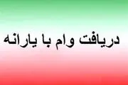 راهنمای وام یارانه بگیران بدون ضامن