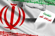 نتیجه نهایی انتخابات شوراهای اسلامی شهر تهران 