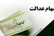 آخرین جزئیات از میزان و زمان پرداخت سود سهام عدالت اعلام شد