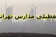 آیا مدارس تهران فردا ۱۵ مهر ماه ۱۴۰۴ تعطیل است؟