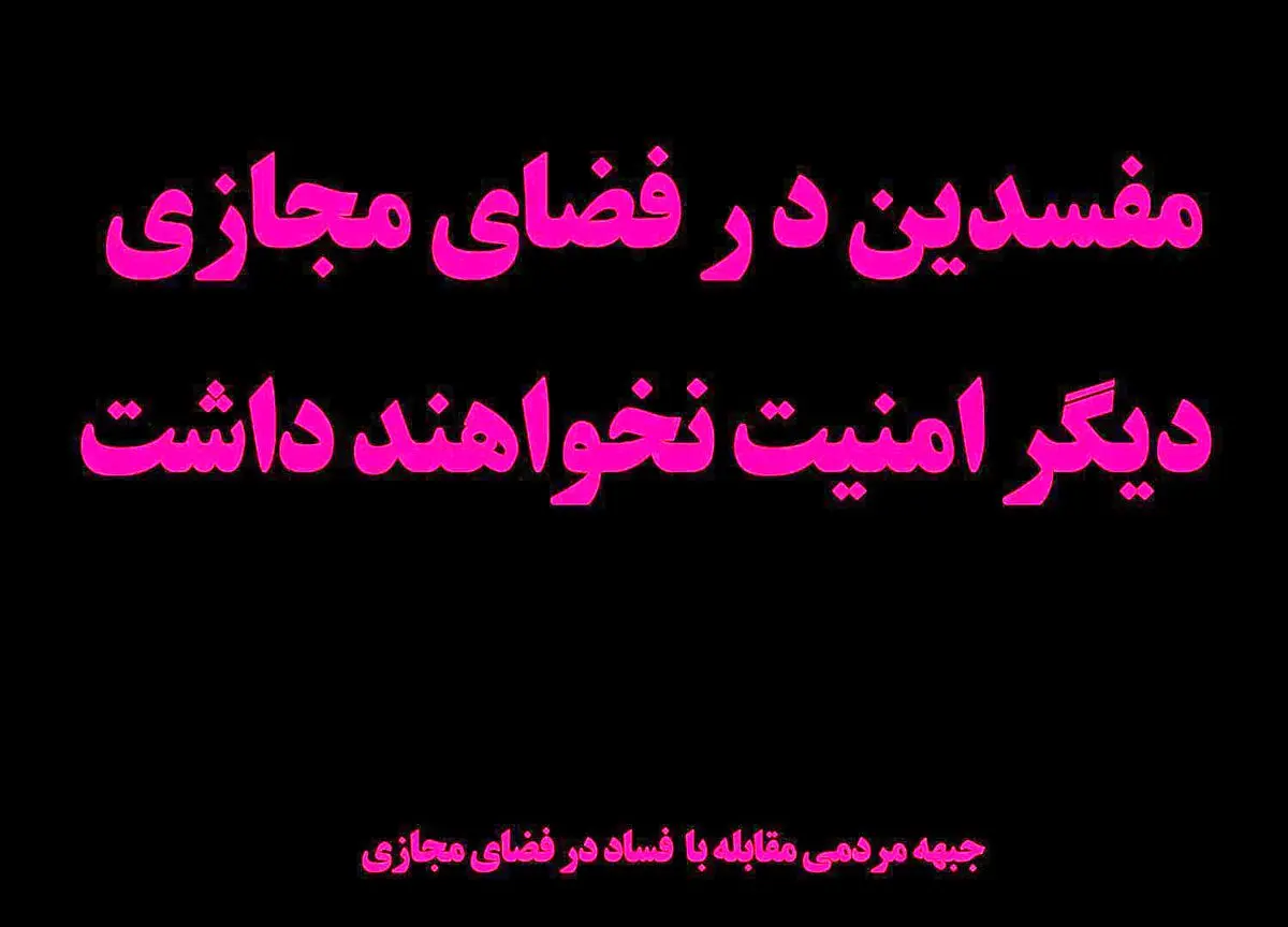 جبهه مردمی مبارزه با فساد در تلگرام/شناسایی کانال غیر اخلاقی خندوانه
