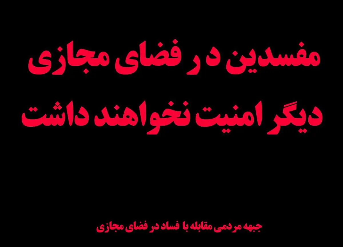 جبهه مردمی مبارزه با فساد در تلگرام/شناسایی کانال غیر اخلاقی خندوانه