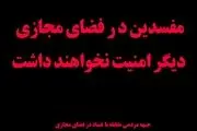 جبهه مردمی مبارزه با فساد در تلگرام/شناسایی کانال غیر اخلاقی خندوانه