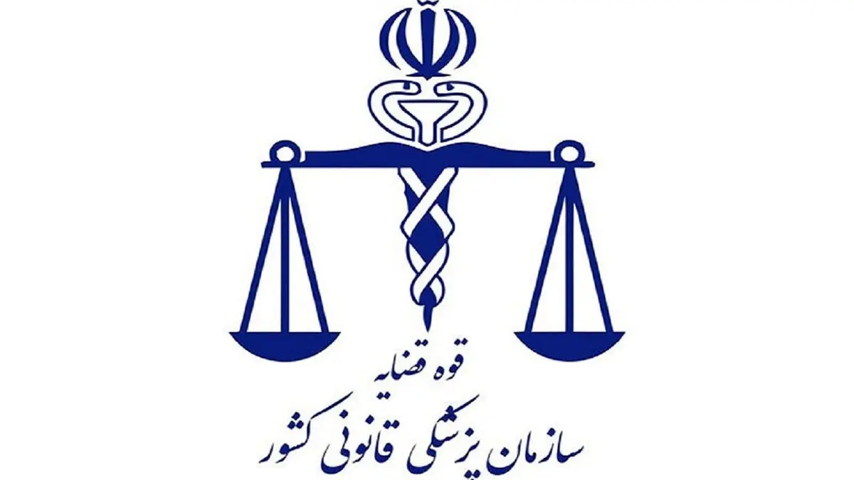 بیانیه سازمان پزشکی قانونی درباره علت فوت مهسا امینی