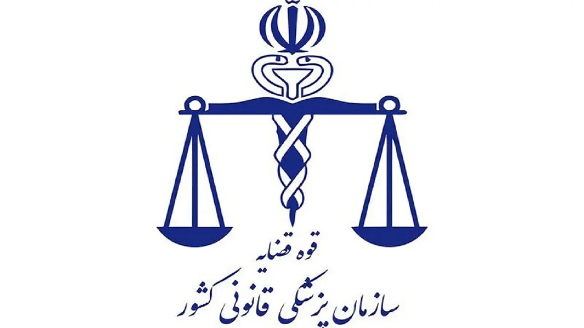 بیانیه سازمان پزشکی قانونی درباره علت فوت مهسا امینی
