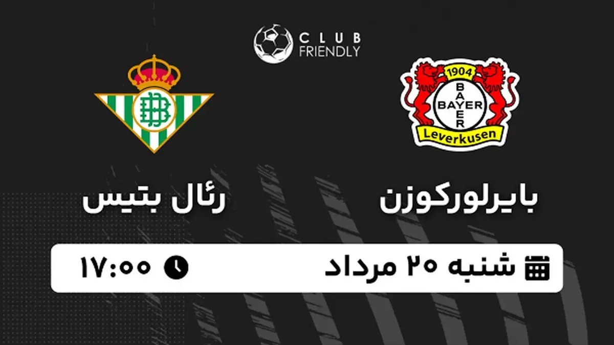 پخش زنده فوتبال بایرلورکوزن - رئال بتیس ۲۰ مرداد ۱۴۰۳