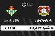 پخش زنده فوتبال بایرلورکوزن - رئال بتیس ۲۰ مرداد ۱۴۰۳