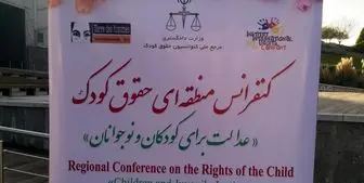 آغاز کنفرانس منطقه‌ای «حقوق کودک» با شعار عدالت برای کودکان و نوجوانان