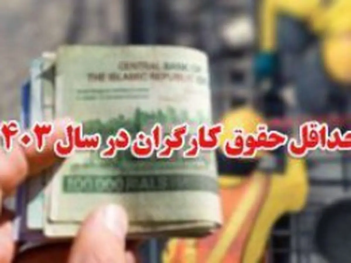 افزایش ٣۵ درصدی حقوق کارگران در تلاطم نرخ ارز؛ سفره‌ها همچنان کوچک‌تر!
