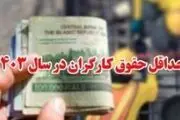 حداقل حقوق کارگران چه تغییری می‌کند؟
