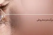 لنز داخل چشم چیست؟