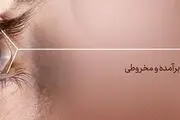 لنز داخل چشم چیست؟