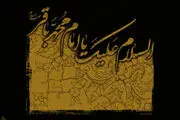 مختصری از زندگی‌نامه امام باقر (ع) 
