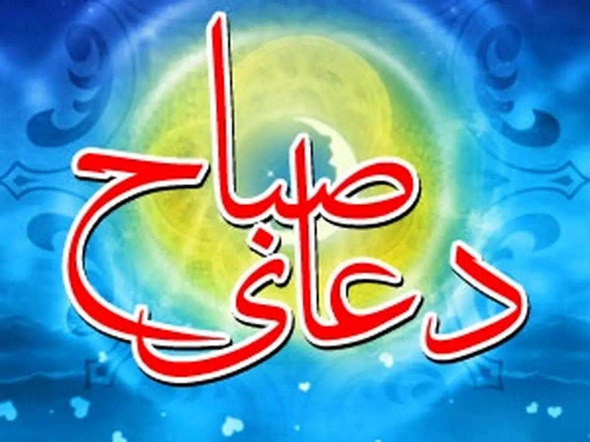 دعایی توصیه شده از امام رضا(ع) برای عزیز شدن و گستردگی رزق و روزی
