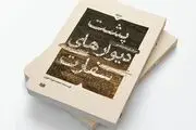 درباره کتاب پشت دیوارهای سفارت