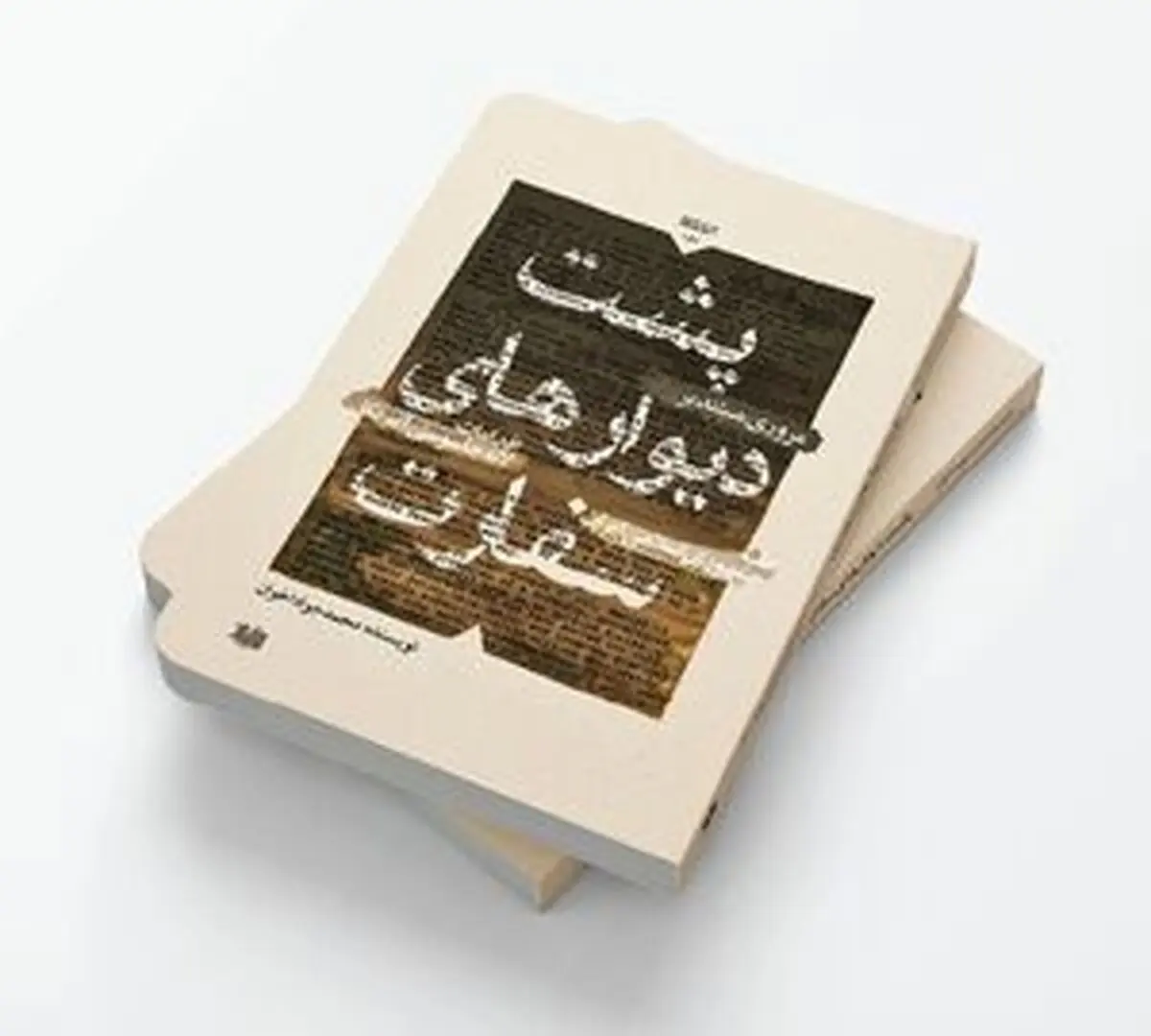 درباره کتاب پشت دیوارهای سفارت