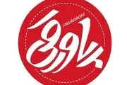 تقویت سواد رسانه‌ای مخاطبان با زبان طنز در «پاورقی»