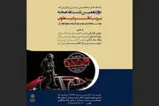 بررسی «شیطونی» در نشست نقد صحنه