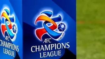 
زمان قرعه‌کشی مرحله حذفی لیگ قهرمانان آسیا مشخص شد
