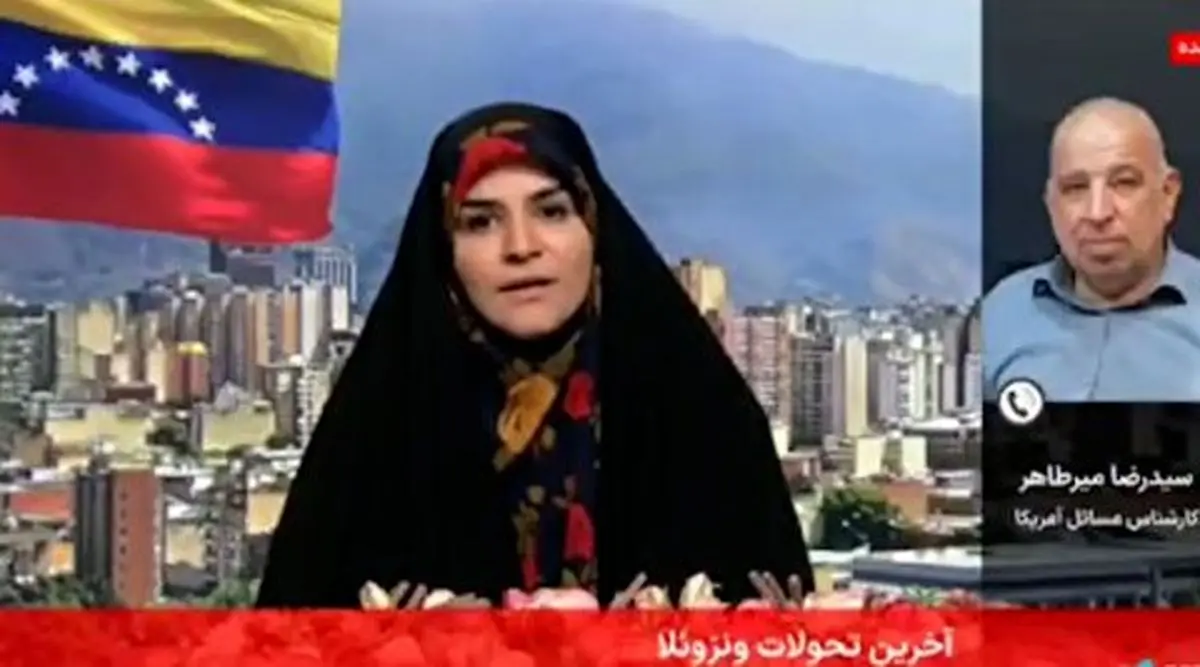  واکنش سحر امامی به بازداشت مادورو  +فیلم