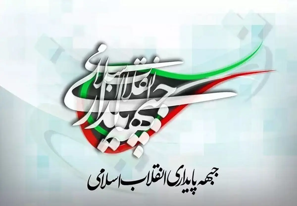 تکذیب لیست شورای ائتلاف توسط جبهه پایداری