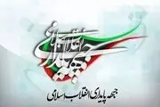 تکذیب لیست شورای ائتلاف توسط جبهه پایداری