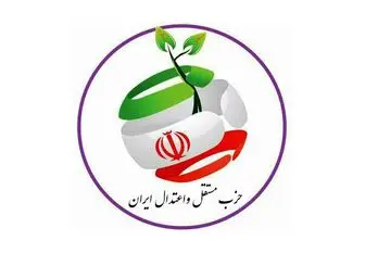 لیست انتخاباتی حزب مستقل واعتدال ایران منتشر شد + اسامی