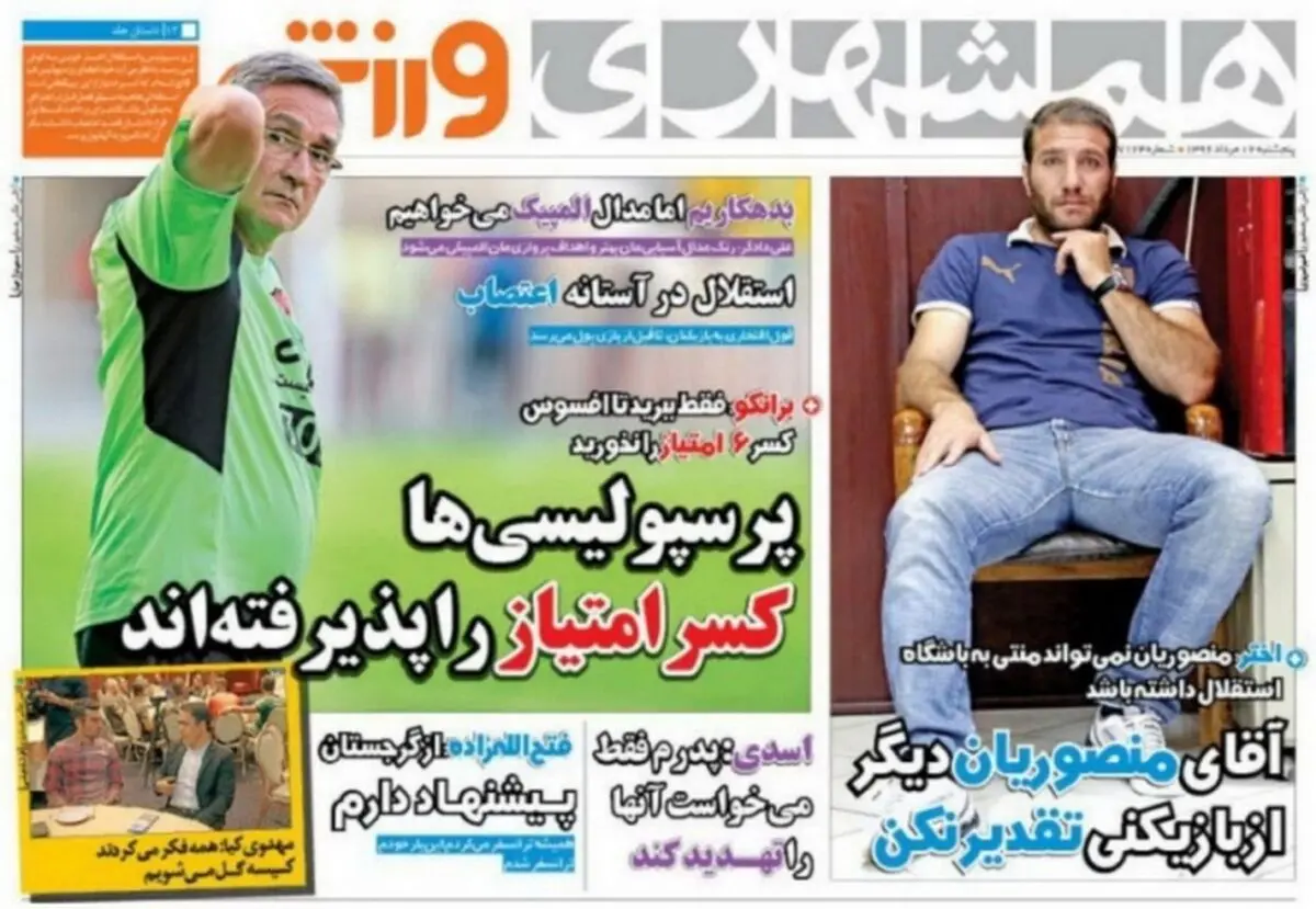 پرسپولیسی ها کسر امتیاز را پذیرفتند/ پیشخوان ورزشی