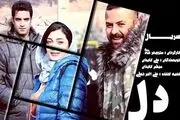 سریال «دل» پروانه نمایش گرفت
