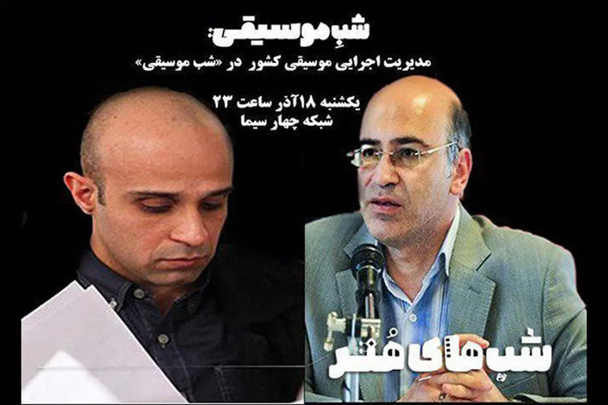 ویولن نوازی در تلویزیون