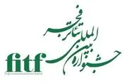 رونمایی از پوستر چهلمین جشنواره تئاتر فجر