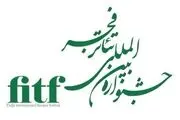 نامزدهای جوایز نمایش‌های خیابانی جشنواره تئاتر فجر معرفی شدند
