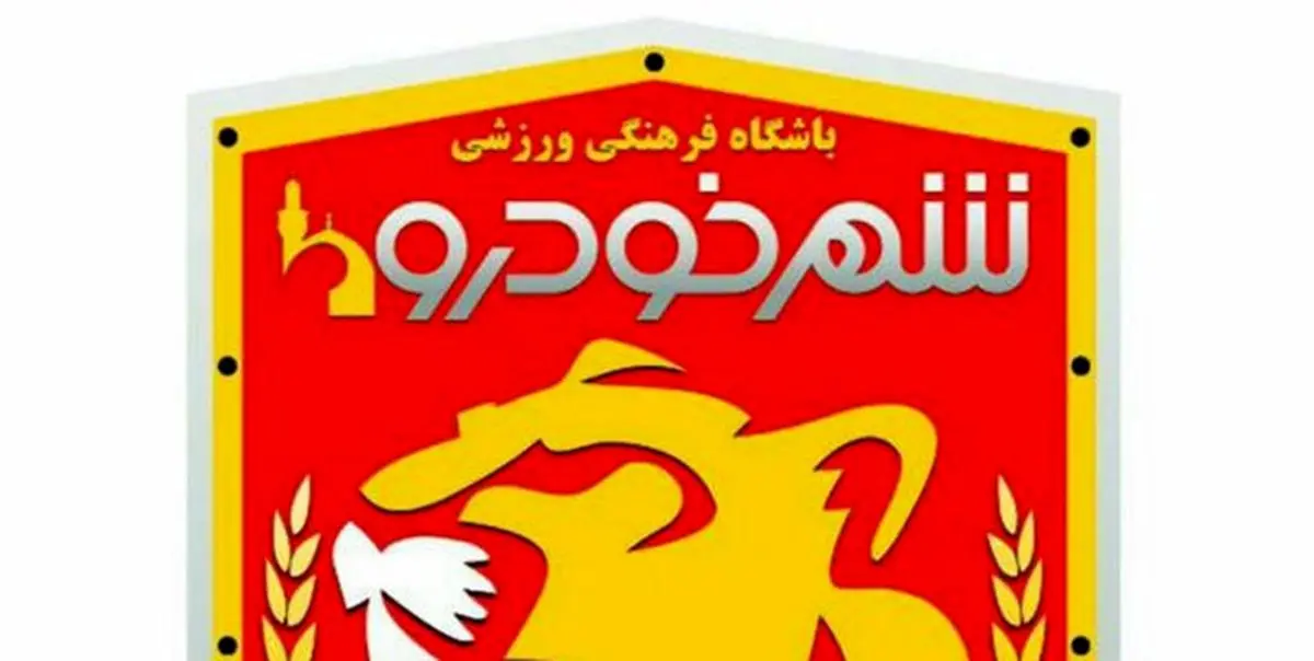 توضیحات مدیرعامل شهرخودرو درباره طلب این باشگاه از پرسپولیس